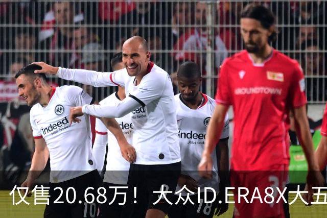 仅售20.68万！大众ID.ERA8X大五座SUV，激光雷达配800V