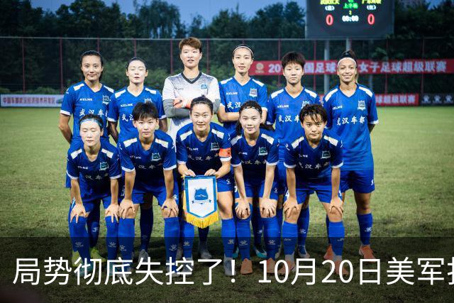 局势彻底失控了！10月20日美军打进伊朗本土，话音刚落，沙特王牌武装直升机坠毁，引发舆论热议！