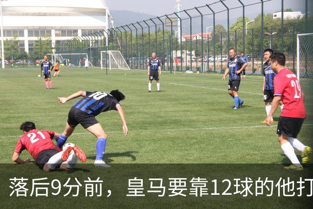 落后9分前，皇马要靠12球的他打穿巴萨防线