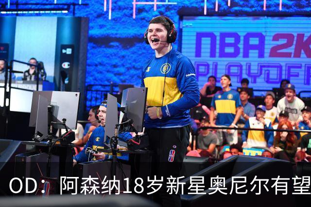 OD：阿森纳18岁新星奥尼尔有望迎来一线队首秀